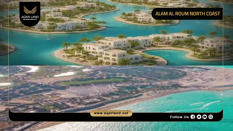 Alam Al Roum Project North Coast by Qatari Diar 2026