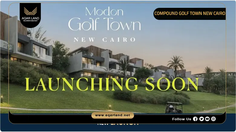Compound Golf Town New Cairo by Modon Developments 2026