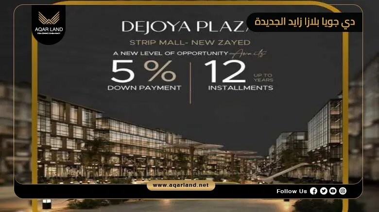 دي جويا بلازا زايد الجديدة Dejoya Plaza New Zayed Mall 2026