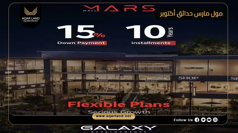 مول مارس حدائق أكتوبر Mars Mall October Gardens 2026