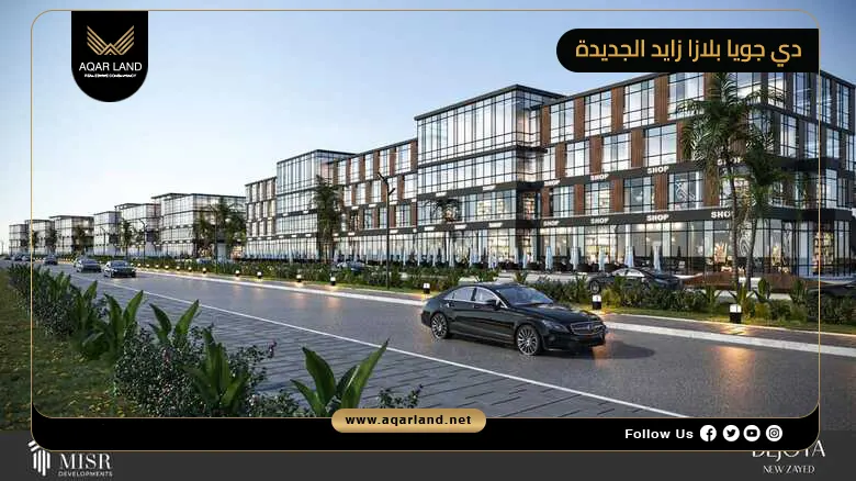 دي جويا بلازا زايد الجديدة Dejoya Plaza New Zayed Mall 2026