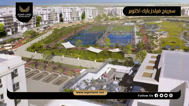 سبرينج فيلدز بارك اي سيتي اكتوبر Spring Fields Park ICity 2026