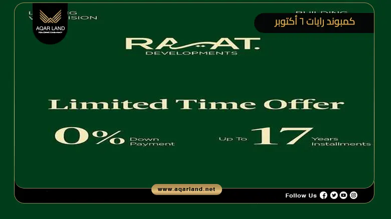 كمبوند رايات 6 أكتوبر Compound Rayat 6 October 2026