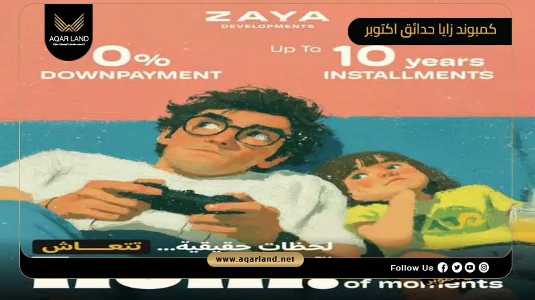 كمبوند زايا حدائق اكتوبر Compound Zaya October Gardens 2026