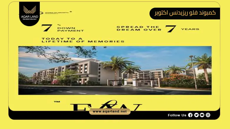 كمبوند فلو ريزيدنس اكتوبر Compound Flow Residence October 2026