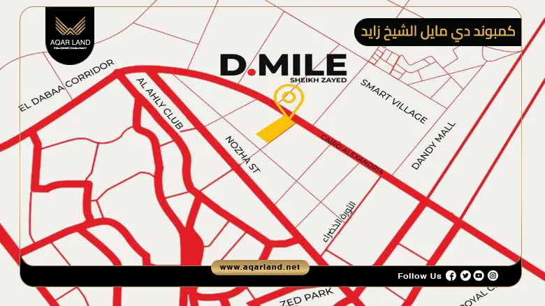 كمبوند دي مايل الشيخ زايد Compound D Mile Sheikh Zayed 2026