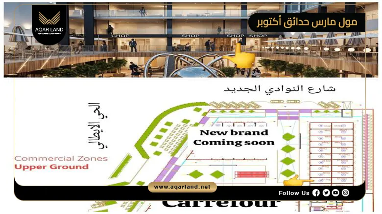 مول مارس حدائق أكتوبر Mars Mall October Gardens 2026