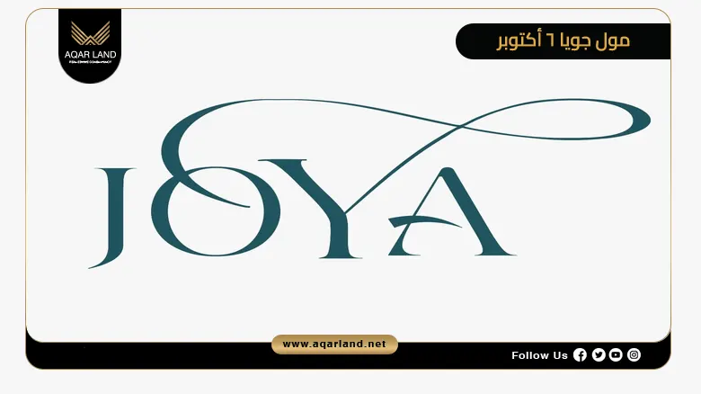 مول جويا 6 أكتوبر Joya Mall 6th October 2026