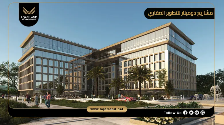مميزات وعيوب أهم مشاريع دومينار للتطوير العقاري 2026