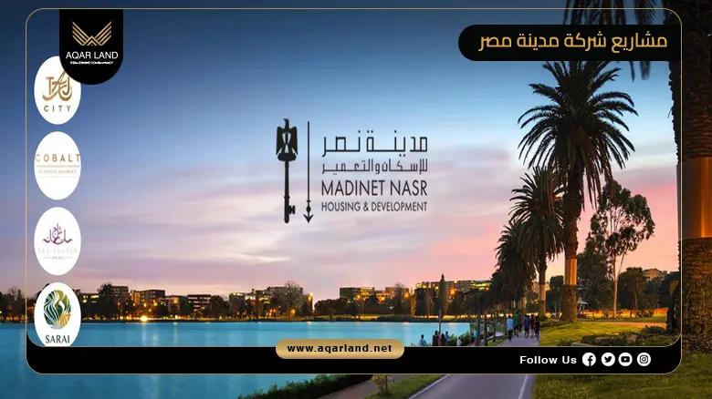 أهم المعلومات عن مشاريع شركة مدينة مصر للإسكان والتعمير