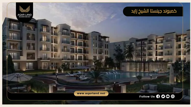 كمبوند جينستا زايد Compound Genista Zayed 2026
