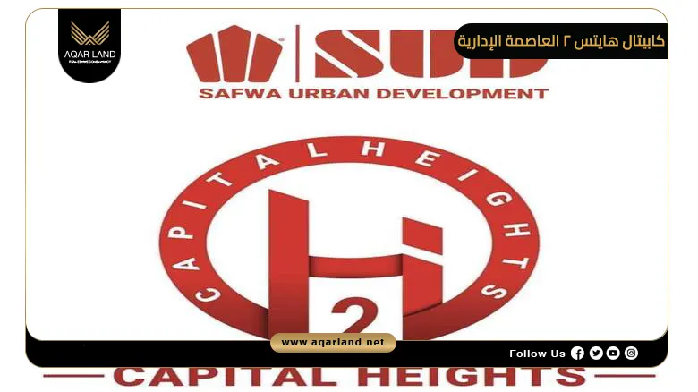 كابيتال هايتس 2 العاصمة الإدارية Capital Heights 2 New Capital 2026