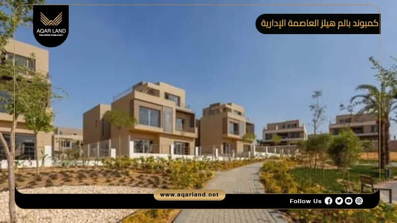 كمبوند بالم هيلز العاصمة الإدارية Palm Hills New Capital 6 مساحة كمبوند بالم هيلز العاصمة الإدارية