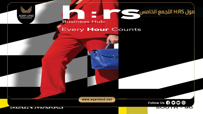 مول H:Rs التجمع الخامس Mall H:Rs New Cairo 2026