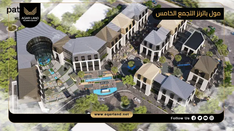 مول باترنز التجمع الخامس Mall Patterns New Cairo 2026