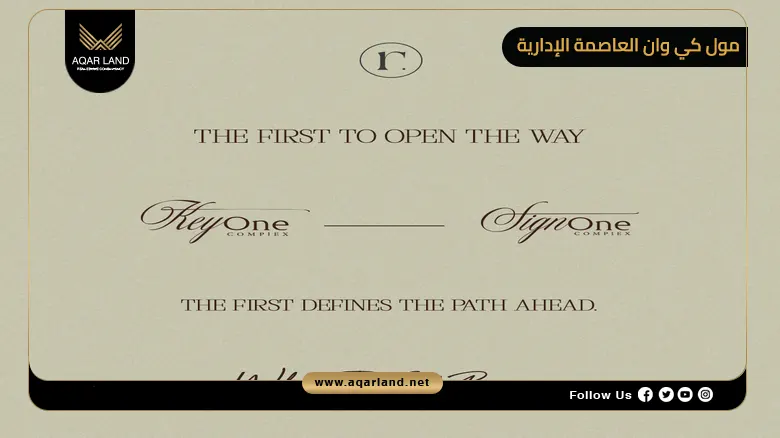 مول كي وان العاصمة الإدارية Mall Key One New Capital 2026