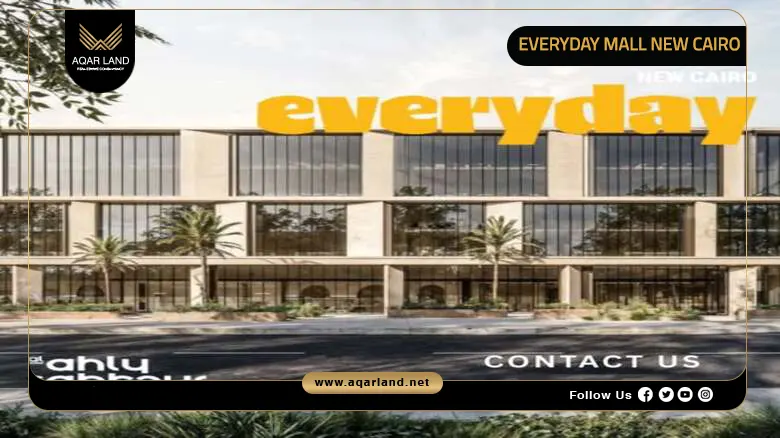 Everyday Mall New Cairo Prices by Al Ahly Sabbour 2026