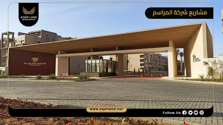 معلومات عن أفضل مشاريع شركة المراسم للتطوير العقاري في مصر