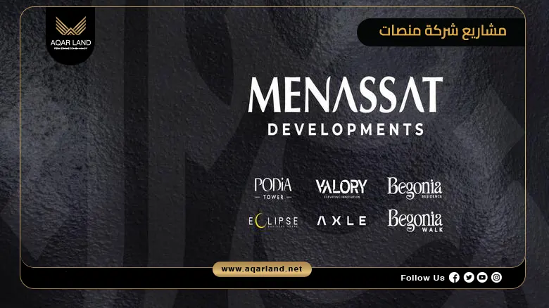 معلومات عن أفضل مشاريع شركة منصات للتطوير العقاري في مصر