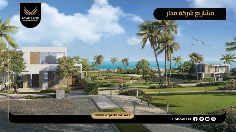 مواصفات وأسعار أفضل مشاريع شركة مدار للتطوير العقاري في مصر