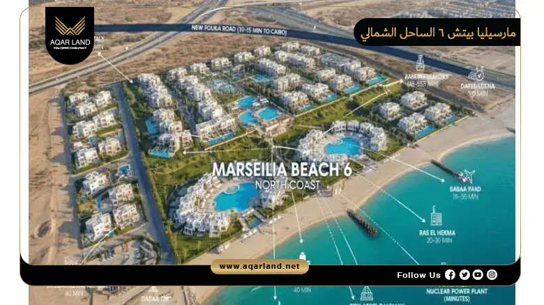 قرية مارسيليا بيتش 6 الساحل الشمالي Marseilia Beach 6 North Coast 2026