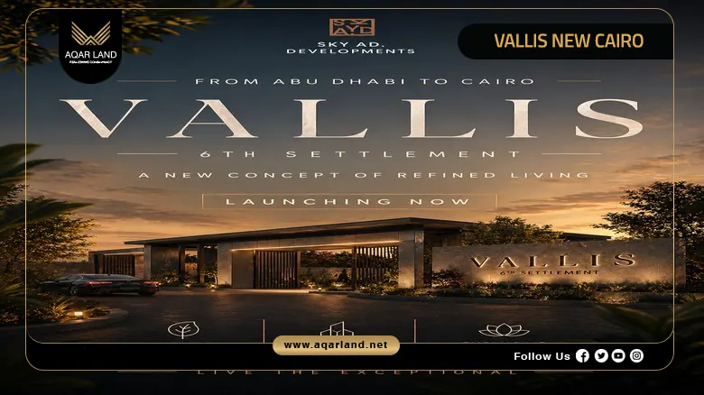 Compound Vallis New Cairo by Sky Abu Dhabi Developments 2026
