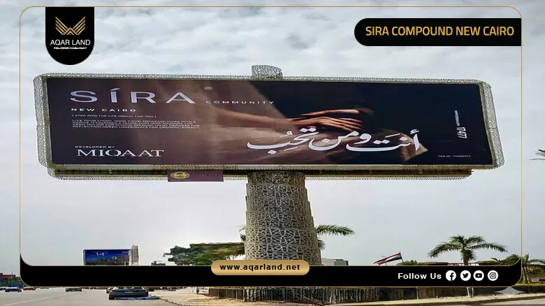 Sira Compound New Cairo Prices by Miqaat Developments 2026
