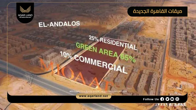 تفاصيل عن ميقات القاهرة الجديدة تفاصيل عن ميقات القاهرة الجديدة