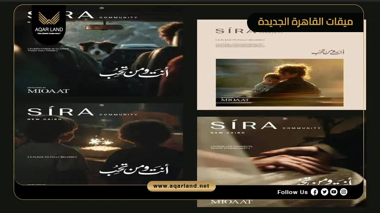 كمبوند ميقات القاهرة الجديدة Miqaat New Cairo 2026