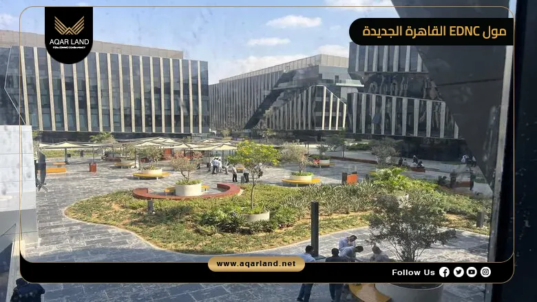 مول EDNC القاهرة الجديدة Ednc New Cairo 2026