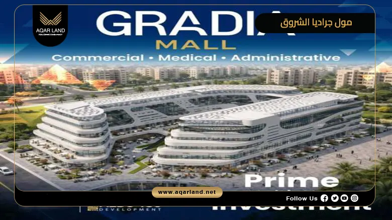 مول جراديا الشروق Gradia El Shorouk 2026