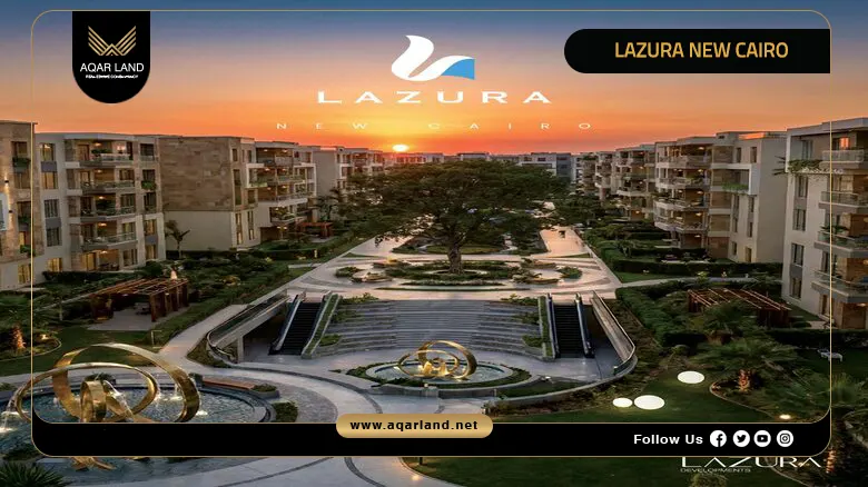 Compound Lazura New Cairo by Lazura Developments 2026