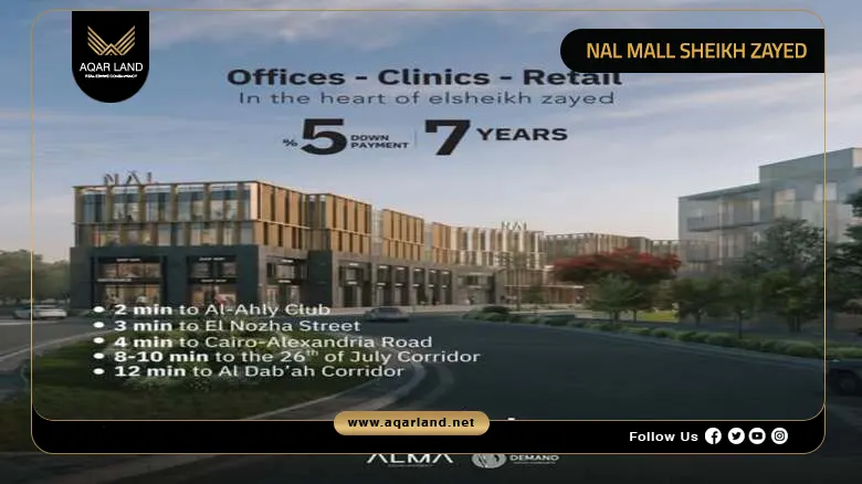 Nal Mall El Sheikh Zayed by Alma Developments 2026