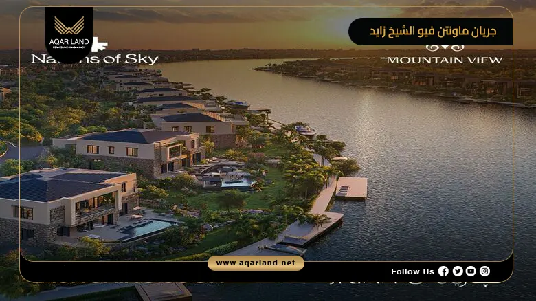 جريان ماونتن فيو الشيخ زايد Jirian Mountain View 2026