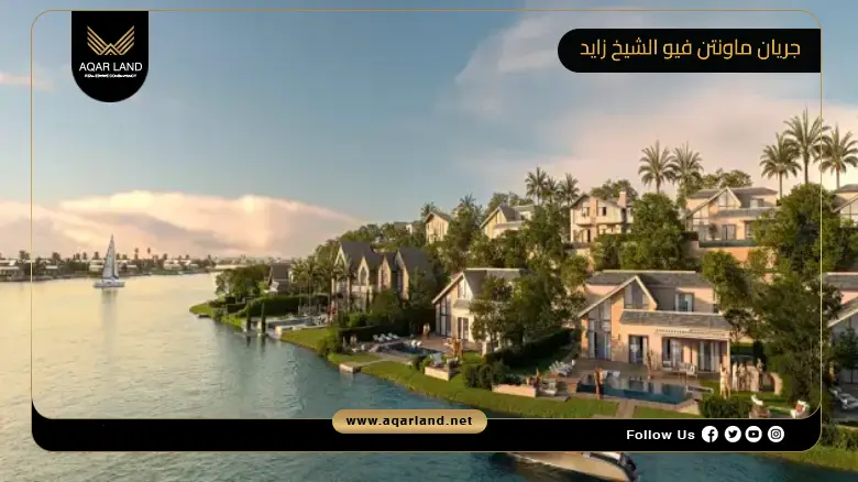 جريان ماونتن فيو الشيخ زايد Jirian Mountain View 2026