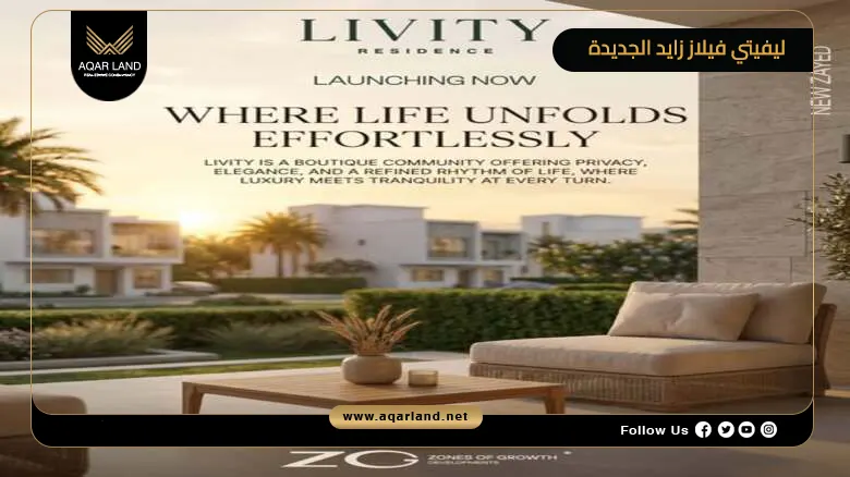 ليفيتي فيلاز زايد الجديدة Livity Villas New Zayed 2026