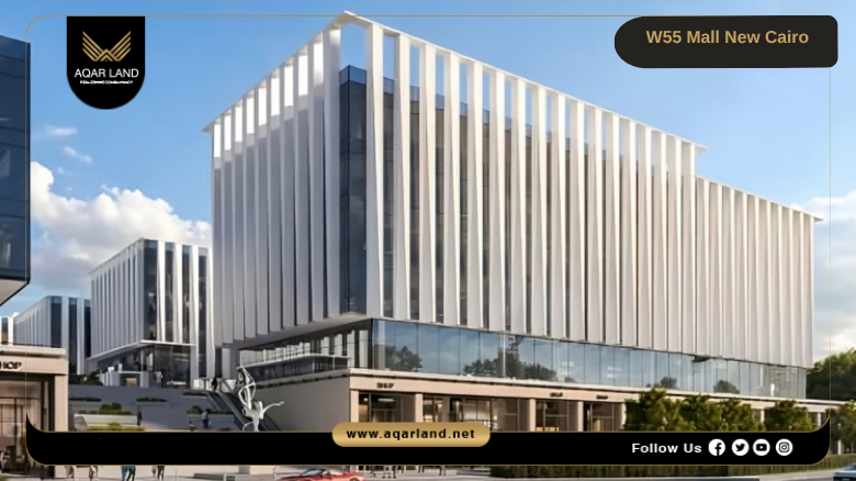 W55 Mall New Cairo by Waterway Developments 2026