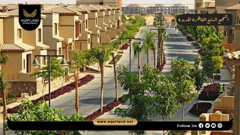 دليلك الشامل حول التجمع السابع القاهرة الجديدة 2026 2 أسباب إنشاء التجمع السابع القاهرة الجديدة
