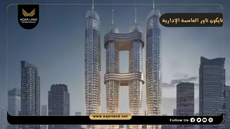 تايكون تاور العاصمة الإدارية 2026 Tycoon Tower New Capital