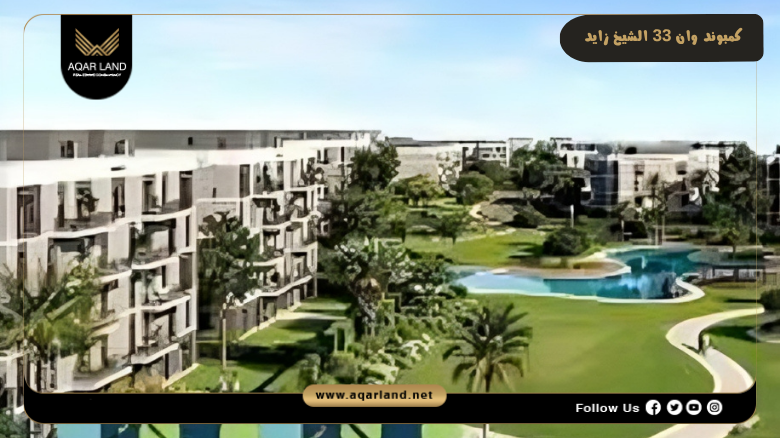 كمبوند وان 33 الشيخ زايد Compound One 33 Sheikh Zayed 4 تصميم مشروع كمبوند 33 بدر الدين
