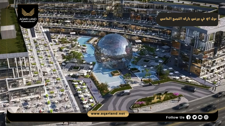 مول اي في بيزنس بارك التجمع الخامس Mall IV Business Park New Cairo 4 تصميم مول اي في بيزنس بارك التجمع الخامس