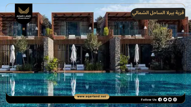 قرية بيرلا الساحل الشمالي 2026 Perla North Coast 7 خدمات ومرافق قرية بيرلا الساحل الشمالي