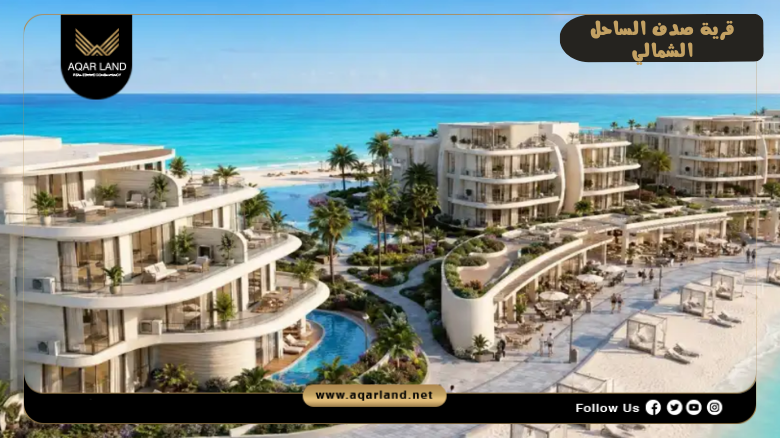 قرية صدف الساحل الشمالي 2026 Sadaf North Coast 7 خدمات ومرافق قرية صدف الساحل الشمالي