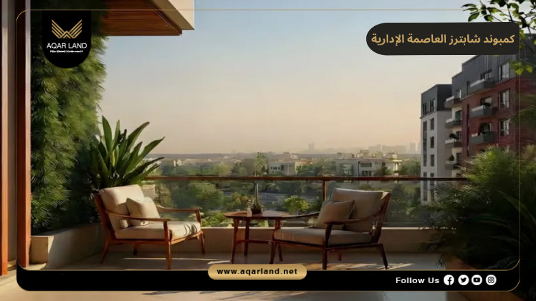 كمبوند شابترز العاصمة الإدارية 2026 Chapters New Capital 7 خدمات ومرافق كمبوند شابترز العاصمة الإدارية