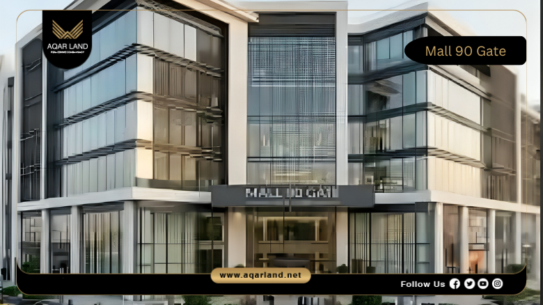 مول 90 جيت التجمع الخامس Mall 90 Gate New Cairo 8 خدمات ومرافق مول 90 جيت التجمع الخامس