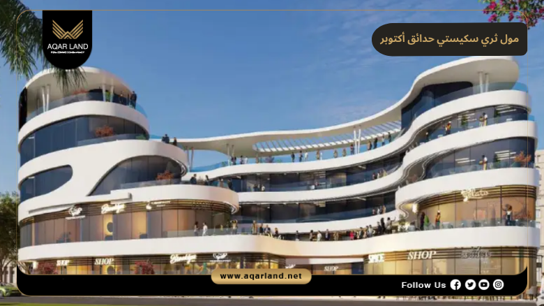 مول ثري سكيستي حدائق أكتوبر 2026 scene 360 mall OHM 7 خدمات ومرافق مول ثري سكيستي حدائق أكتوبر