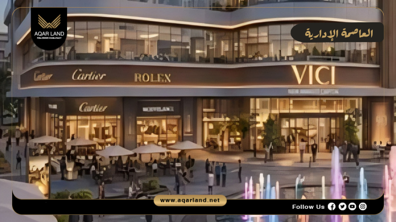 مول فيكي العاصمة الإدارية 2026 VICI Mall New Capital 7 خدمات ومرافق مول فيكي العاصمة الإدارية