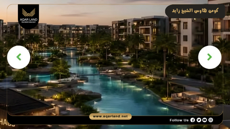 كومن هاوس الشيخ زايد 2026 CommonHaus Sheikh Zayed
