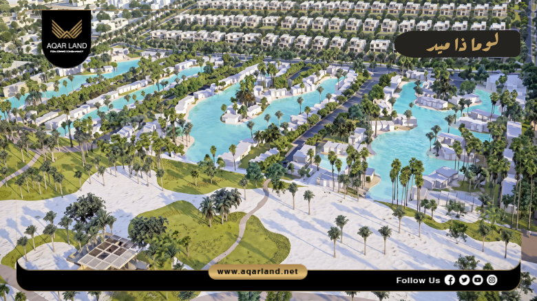 لوما ذا ميد الساحل الشمالي 2026 Luma The Med North Coast