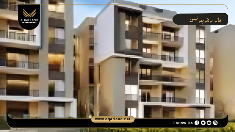 مار ريزيدنس زايد الجديدة 2026 mar residence new zayed